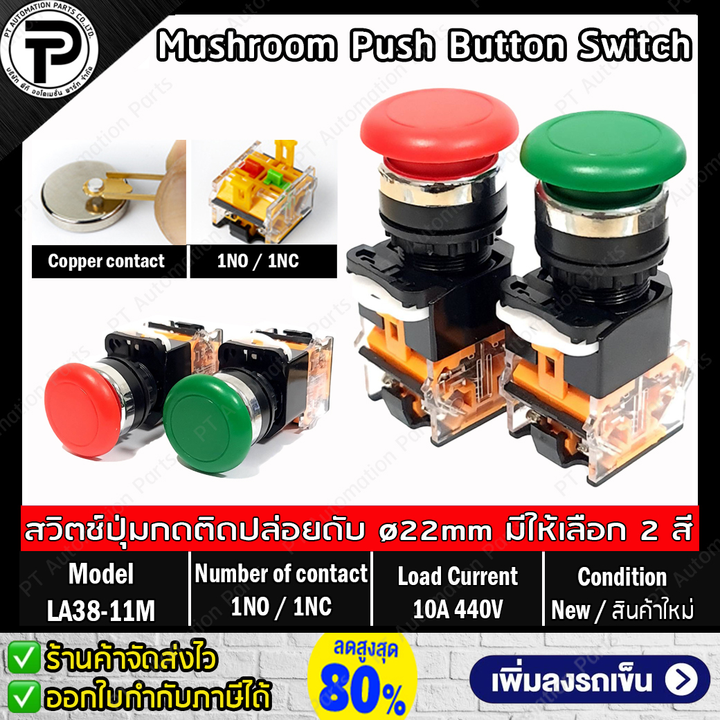 Mushroom Push Button Switch LA38-11M Self Reset ø22mm 10A 440V 1NO/1NC สวิตช์หัวเห็ด สวิตช์ปุ่มกด กดติดปล่อยดับ มีให้เลือก 2แบบ สีเขียว สีแดง