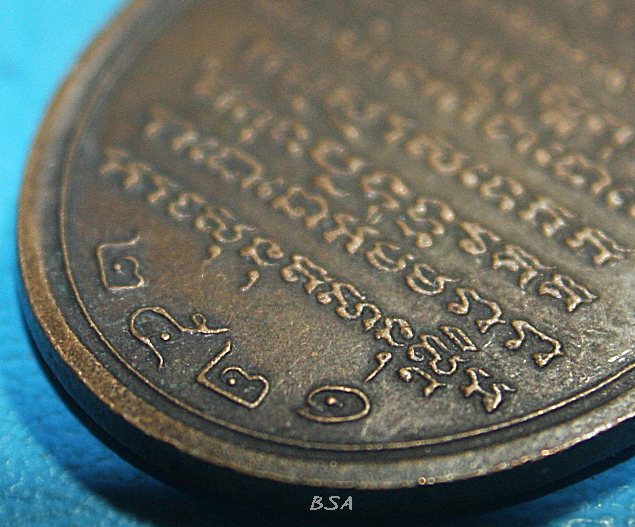 เหรียญหลวงพ่อพระครูนนทสารคุณ วัดดาวคะนอง กรุงเทพ ปี2521