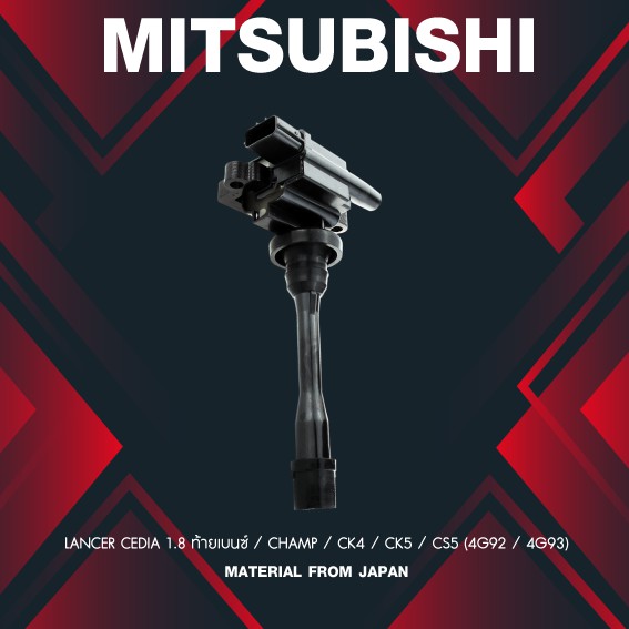 (ประกัน 1 เดือน) คอยล์จุดระเบิด MITSUBISHI CEDIA 1.8 ท้ายเบนซ์ ตรงรุ่น - SCM-018 - MADE IN JAPAN - คอยล์หัวเทียน มิตซูบิชิ ซีเดีย