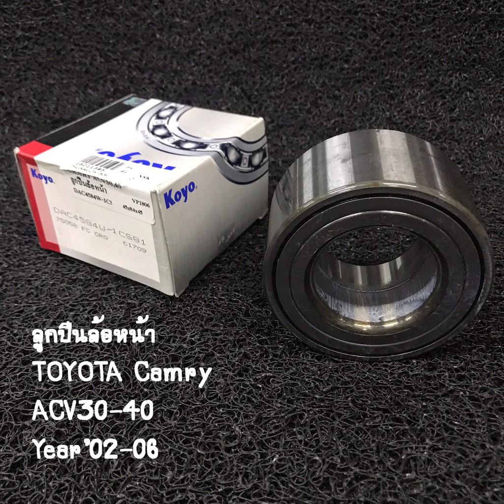 (ประกัน 1 เดือน) ลูกปืนล้อหน้า TOYOTA CAMRY ACV30/40 เครื่อง 2.0, 2.4CC ACV50 ปี 2004-2012 โตโยต้า คัมรี่ (DAC4584W-1C) KOYO ขนาด45x84x45