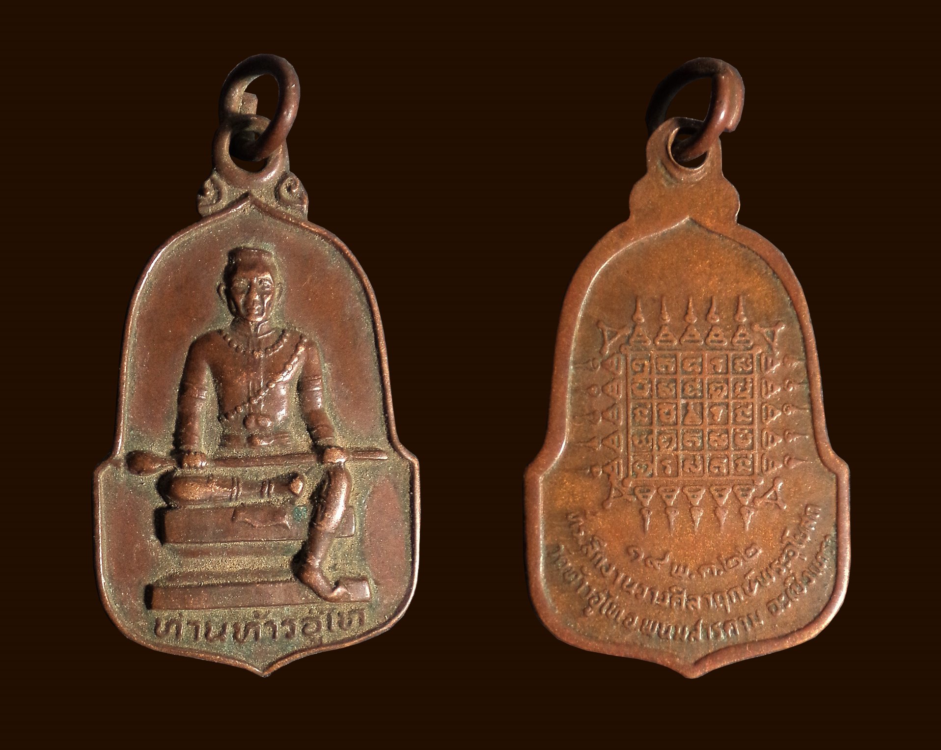 เหรียญท่านท้าวอู่ไท วัดท้าวอู่ไท พนมสารคาม ฉะเชิงเทรา ปี 2522