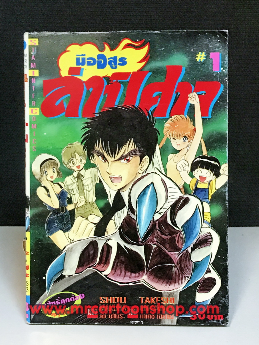 นูเบ มืออสูรล่าปีศาจ 1-31 จบ