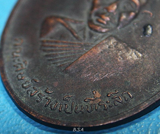 เหรียญหลวงพ่อกตัญญู วัดวชิราลงกรณ์วราราม นครราชสีมา 2521