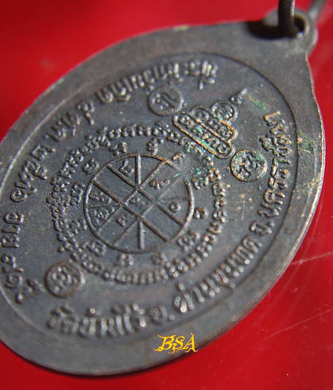 เหรียญที่ระลึกวันเกิด71ปี หลวงพ่อคุณ วัดบ้านไร่ จ.นคราชสีมา ปี 2536 (8)