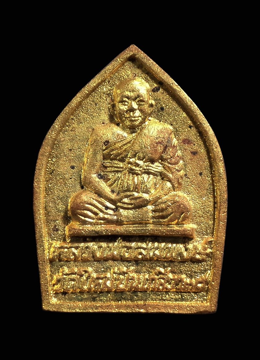 เหรียญหล่อหลวงพ่อนิมิตรมงคล วัดใหม่ปิ่นเกลียว จ.นครปฐม กล่องเดิม