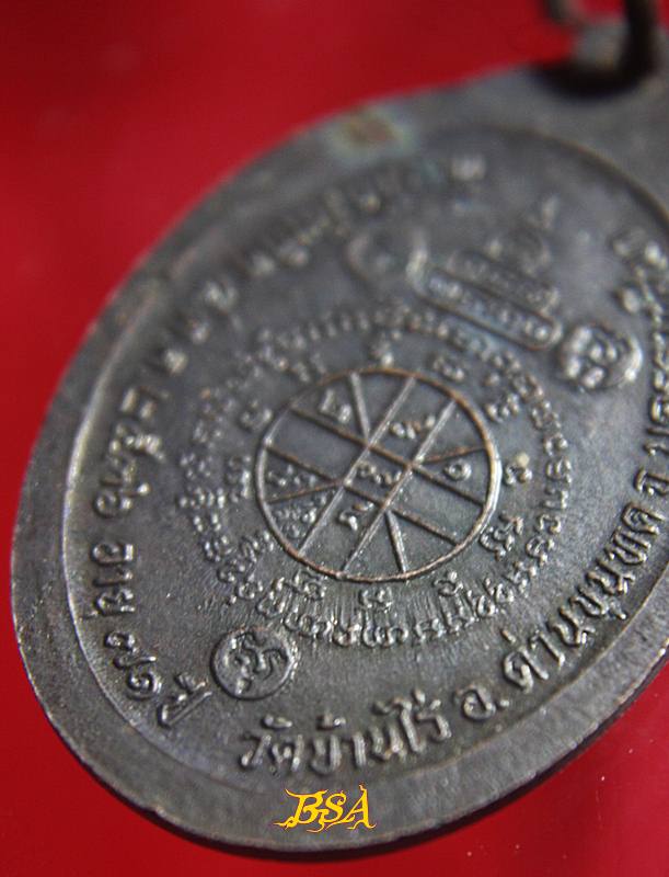 เหรียญที่ระลึกวันเกิด71ปี หลวงพ่อคุณ วัดบ้านไร่ จ.นคราชสีมา ปี 2536 (9)