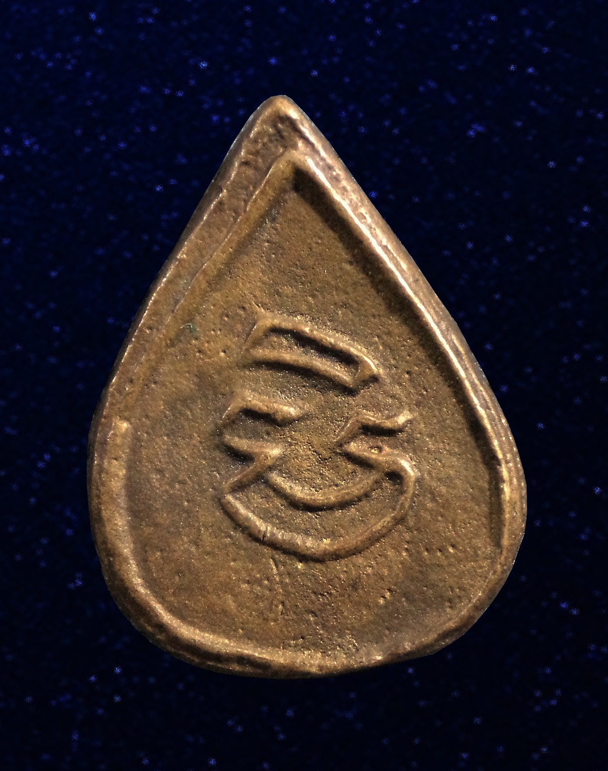 เหรียญหล่อรุ่น 3 หลวงพ่อทา วัดพะเนียงแตก นครปฐม