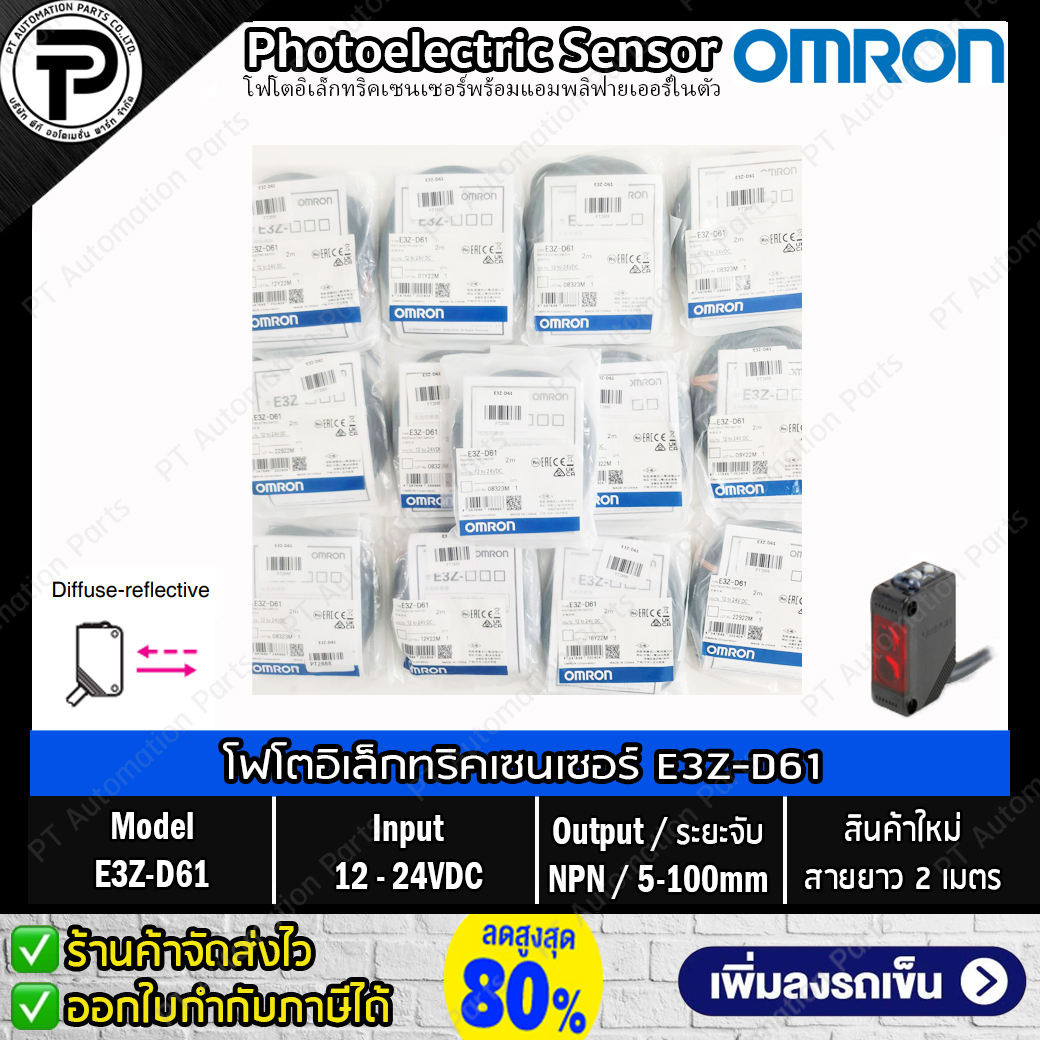 โฟโตอิเล็กทริคเซนเซอร์ OMRON E3Z-D61 E3Z-D62 E3Z-T61 Photo Switch 12-24VDC Output NPN Photoelectric Sensor สายยาว 2m