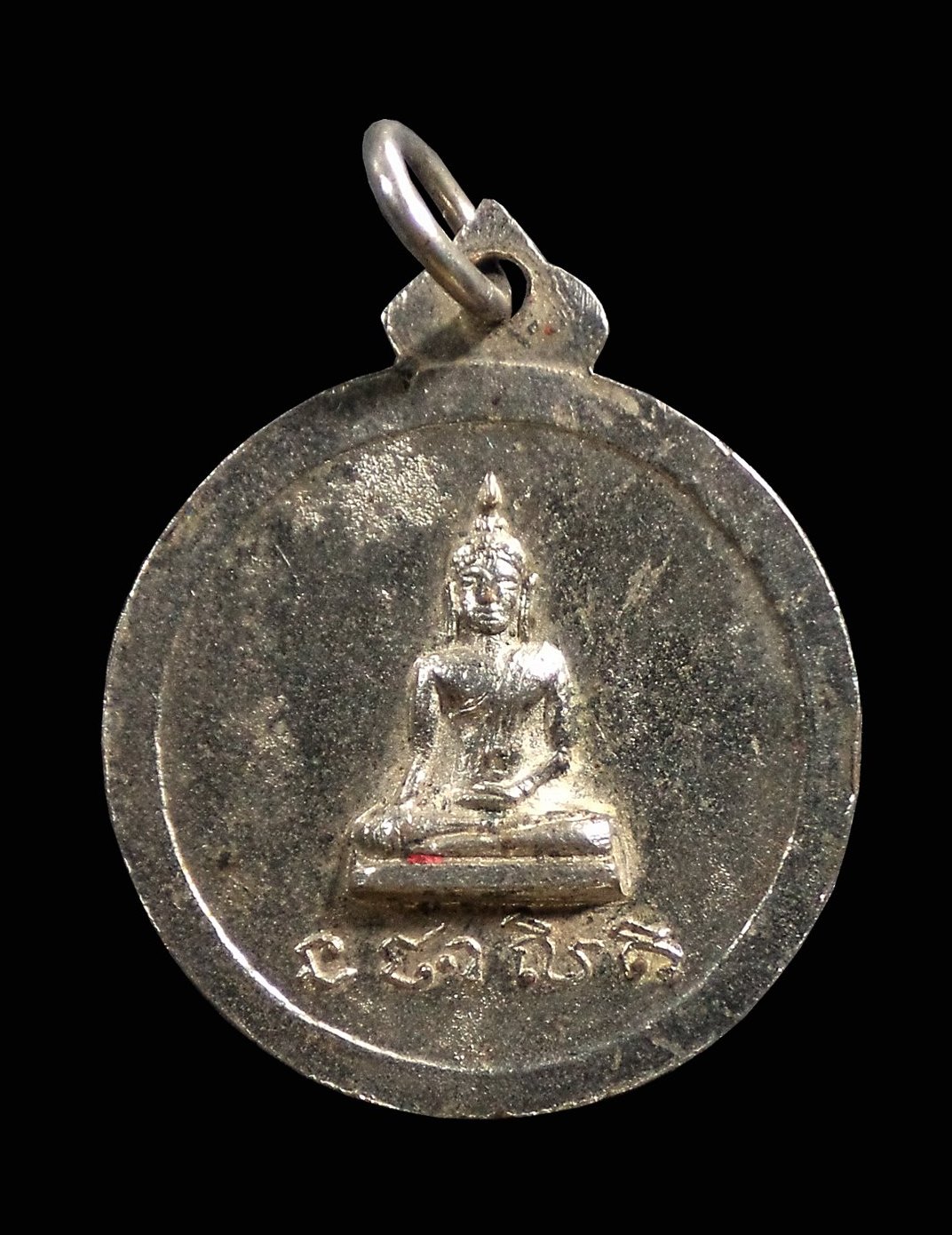 เหรียญ พระอธิการเฉลิมรังสิโย วัดโบสถ์อินทราราม จ.อยุธยา