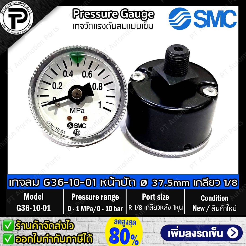 Pressure Gauge SMC G36-10-01 G46-10-01 เกจวัดแรงดันลม แบบเข็ม Range 0-1MPa (0-10bar) Port size R1/8 เกลียวหลัง ตัวผู้ 1หุน