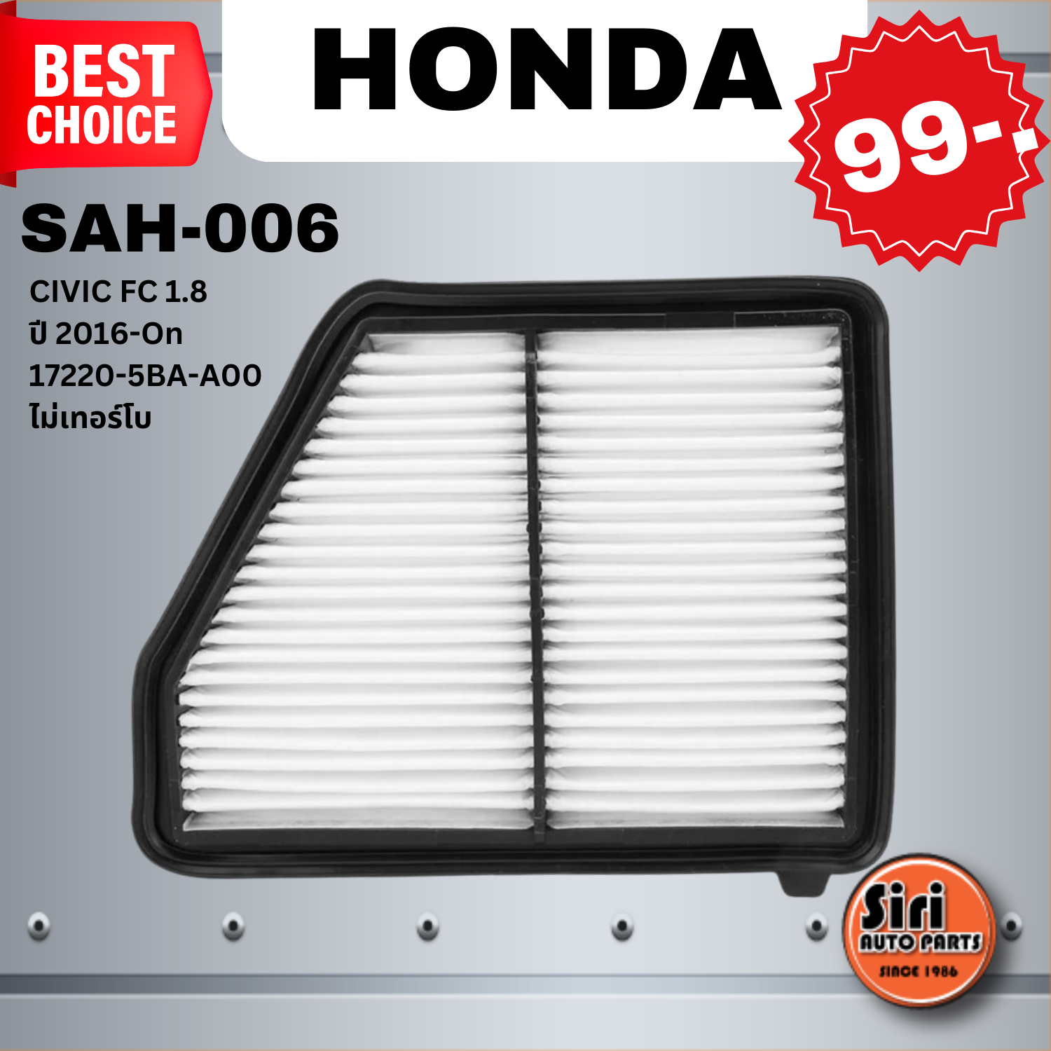 ไส้กรองอากาศ HONDA CIVIC FC เครื่อง 1800 ปี 2016- ขึ้นไป (ไม่ TURBO) ฮอนด้า ซีวิค / 17220-5BA-A00 / SAH-006 / และ กรองแอร์ WIX WP2038 / CABIN AIR FILTER