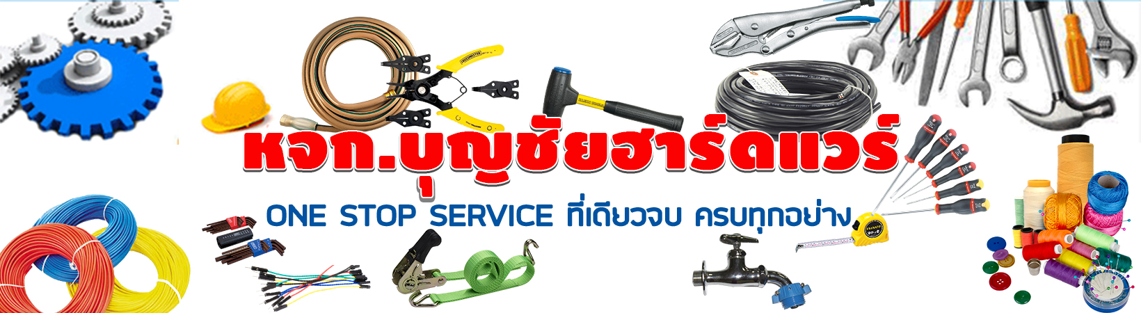 บุญชัยฮาร์ดแวร์