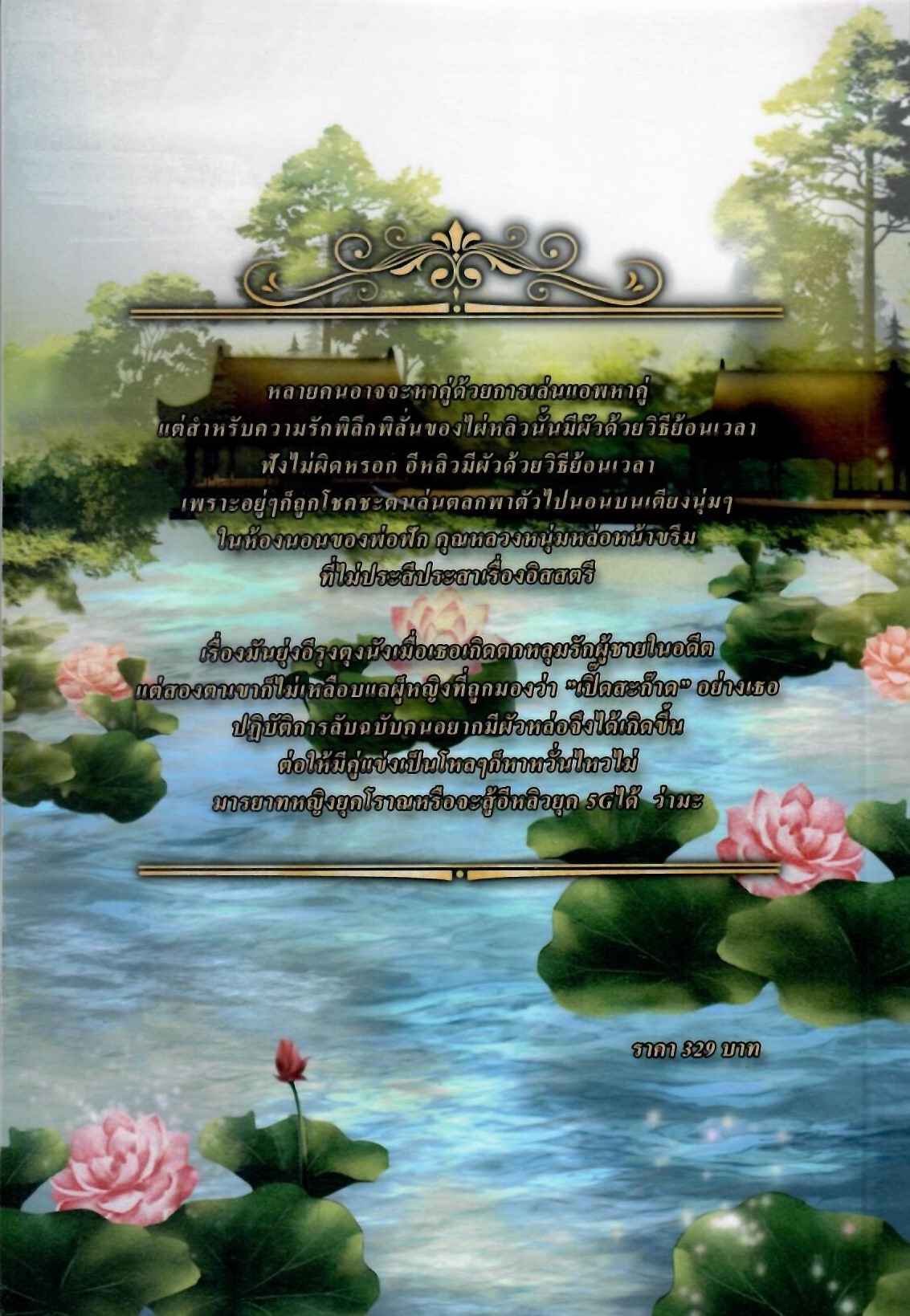 รักนะคุณหลวง (NC25+) / พิมพ์พระพาย ( ทำมือ ใหม่.แถม ฟรีปกพลาสติกใส )