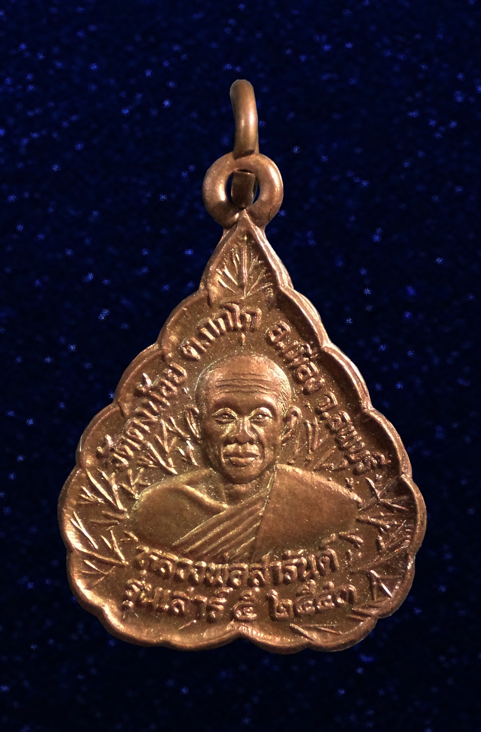 เหรียญรุ่น เสาร์ 5 หลวงพ่อสารันต์ วัดดงน้อย จ.ลพบุรี ปี2543