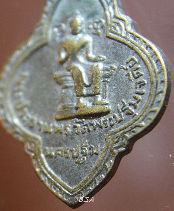 เหรียญ "พระประธานพร วัดพระปฐมเจดีย์ จ.นครปฐม" พ.ศ.๒๕๑๐