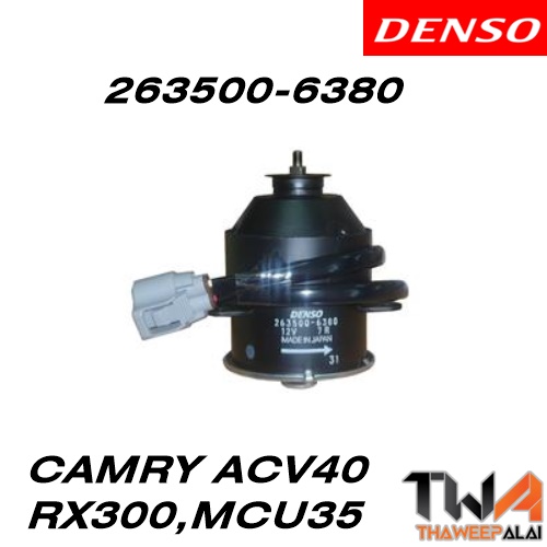 มอเตอร์พัดลม TOYOTA CAMRY ACV40 RX300 MCU35 (รูปจริง) / อะไหล่ CAMRY ACV40 RX300 MCU35
