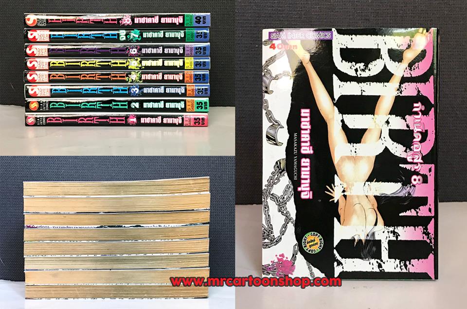 Birth กำเนิดอสูร 1-8 จบ