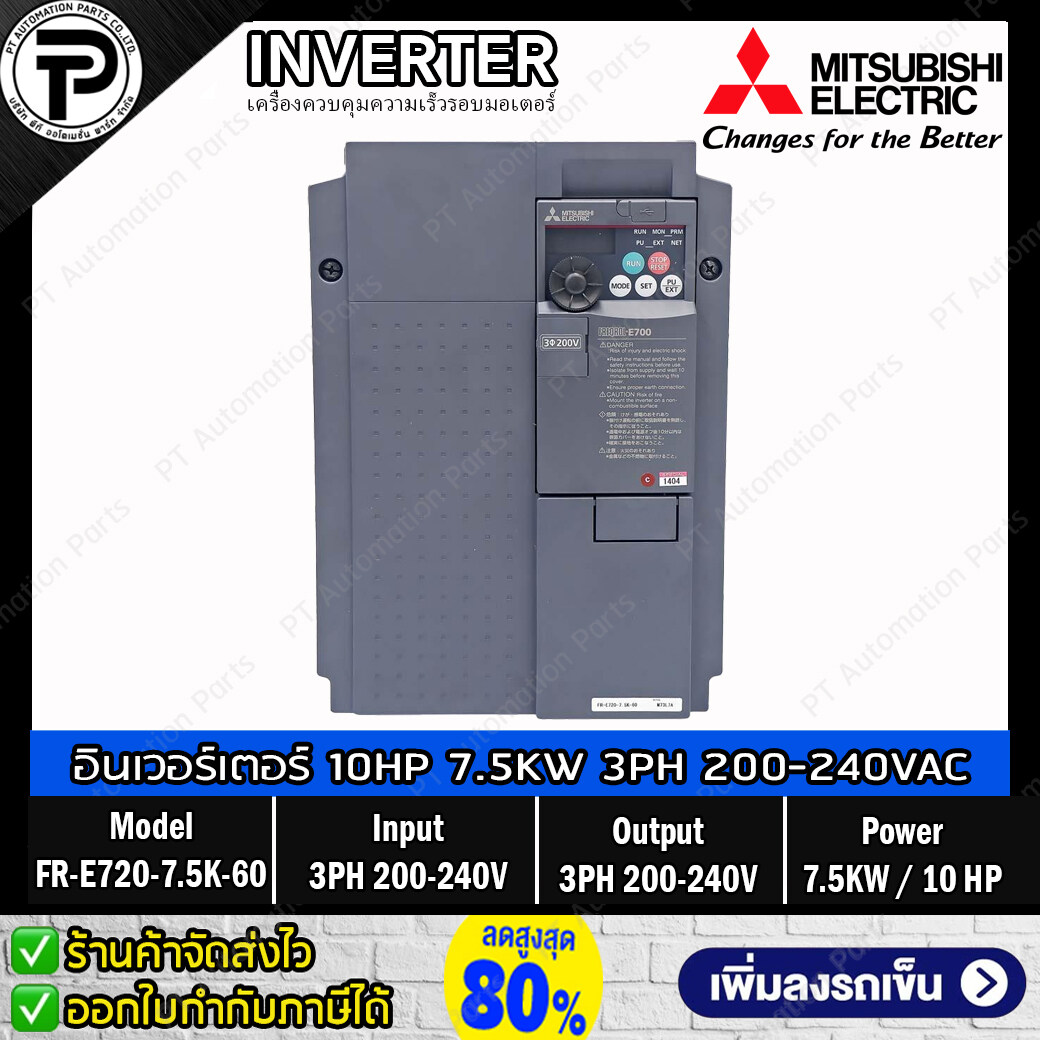 Mitsubishi FR-E720-7.5K-60 Inverter 7.5KW 10HP Input 3PH 200-240VAC Output 3PH 200-240VAC 0.2-400Hz E700 Series มิตซูบิชิ อินเวอร์เตอร์ เครื่องควบคุมความเร็วรอบมอเตอร์ 10 แรงม้า