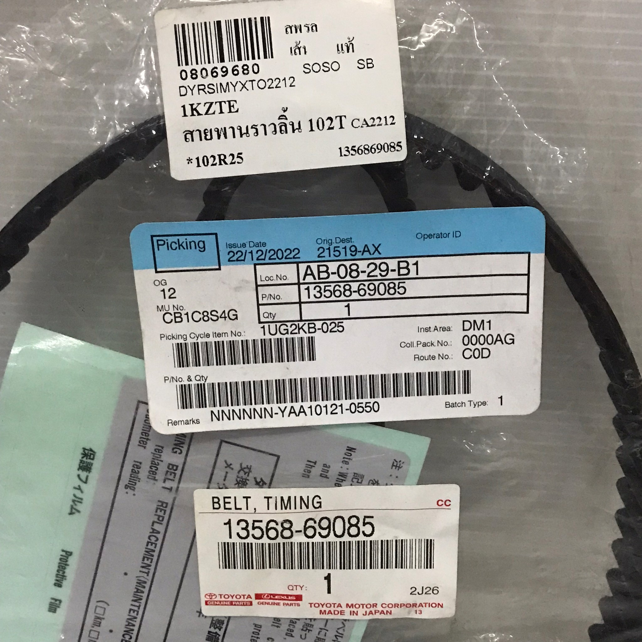 (แท้ศูนย์) สายพานราวลิ้น / สายพานทั่มมิ่ง TOYOTA 1KZ TOYOTA เบอร์ 13568-69085 / 102R25 จำนวฟันน 102 (Timing belt )