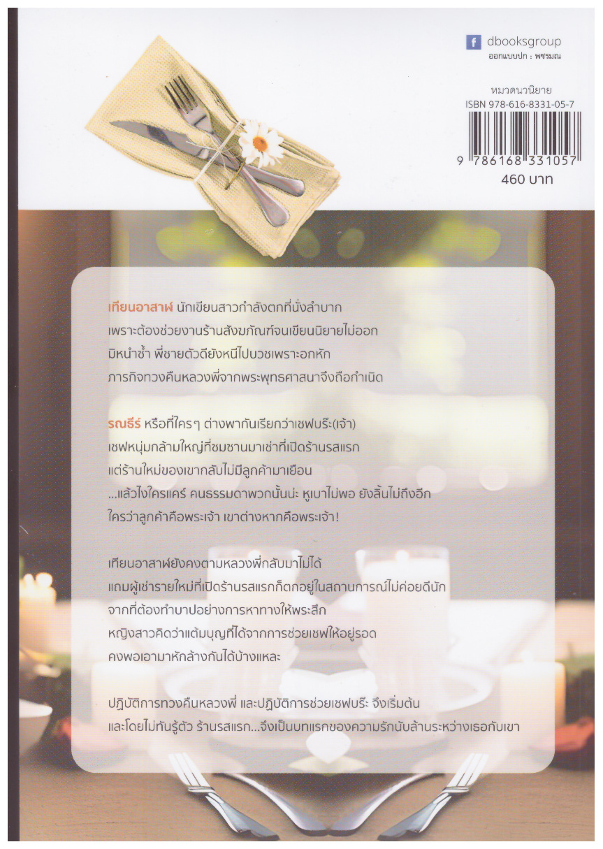 แรกรสล้านรัก / เนวิกา (ใหม่ แถมฟรีปกพลาสติกใส)