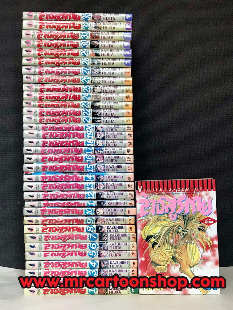 ล่าอสูรกาย 1-33 จบ + พิเศษ