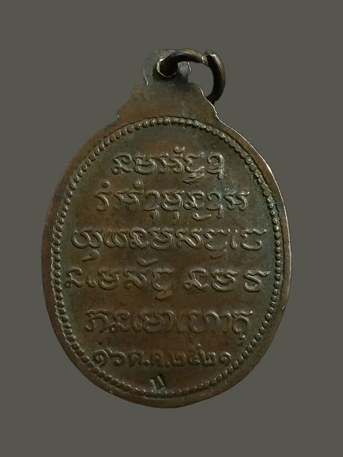 เหรียญพระอาจารย์วัน อุตตโม วัดถ้ำอภัยดำรงธรรม จ.สกลนคร เนื้อทองแดง ปี2521