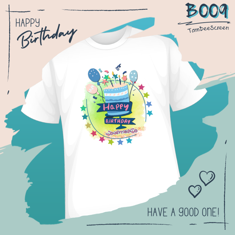 เสื้อวันเกิด #BD009