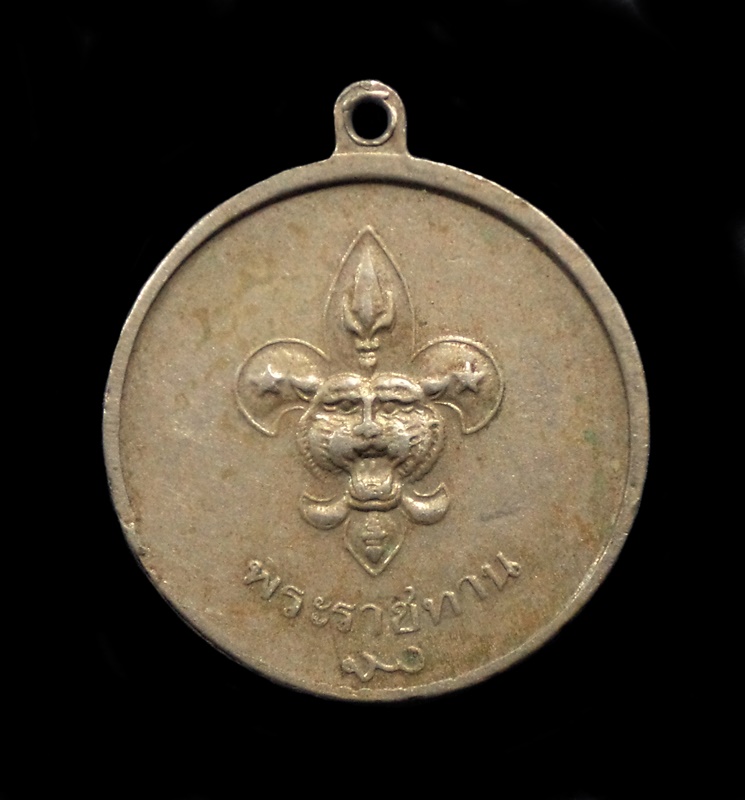 เหรียญพระราชทานลูกเสือสรรเสริญ (ลูกเสือชาวบ้าน) เนื้ออัลปาก้า ปี2493
