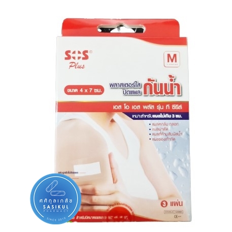 พลาสเตอร์ใสกันน้ำ SOS Plus ไซส์M พิมพ์ใสกันน้ำ ใช้ปิดบาดแผลและป้องกันการติดเชื้อ