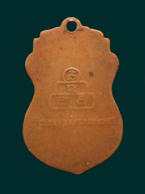 เหรียญภูเขาทอง วัดสระเกศ กรุงเทพฯ พ.ศ.2499 สมเด็จพระสังฆราชอยู่ ปลุกเสก