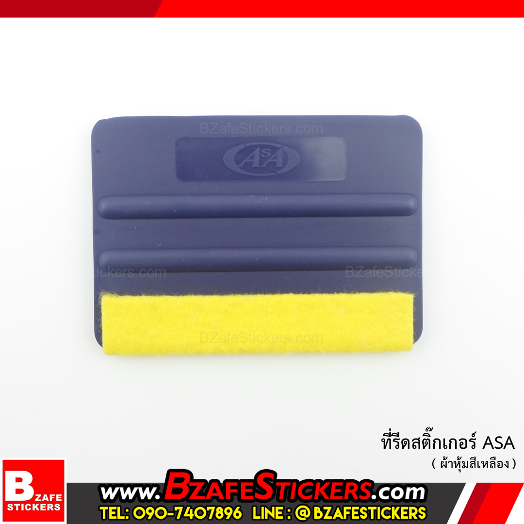 ที่รีดสติ๊กเกอร์ ASA (สีน้ำเงินหุ้มผ้าสีเหลือง)