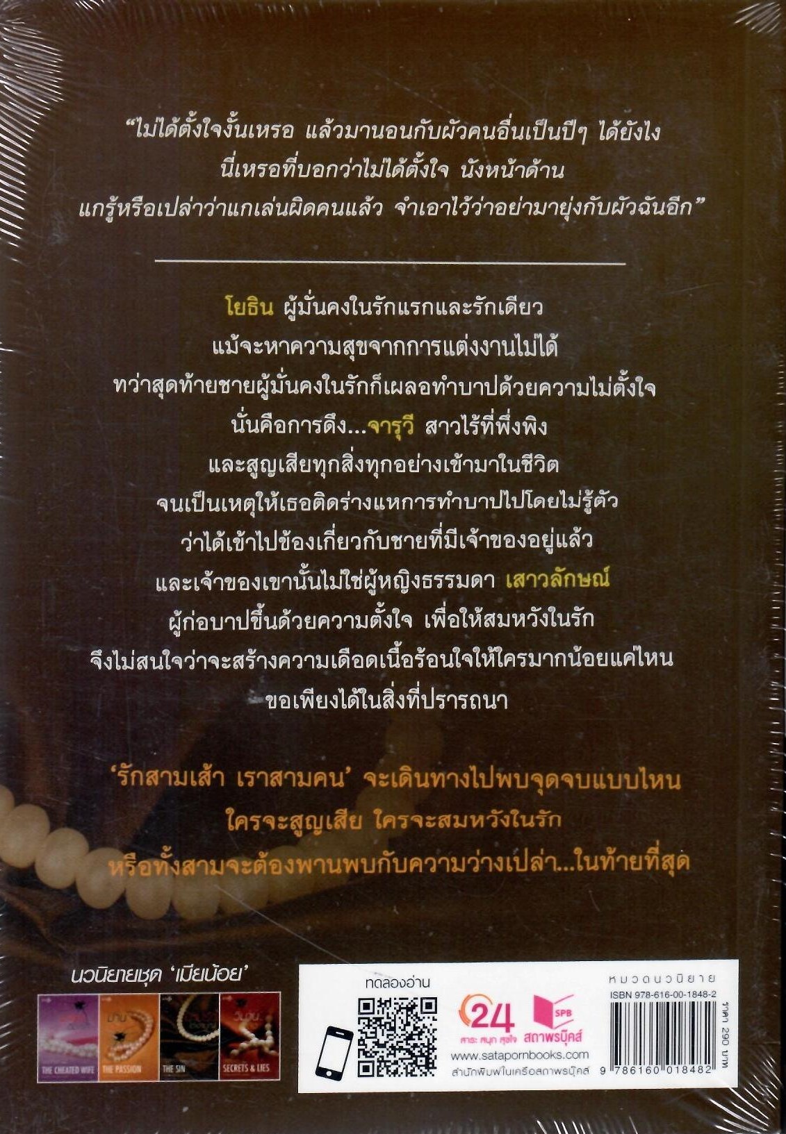 บาปรักใต้เงาบุญ / กันเกรา (ใหม่)
