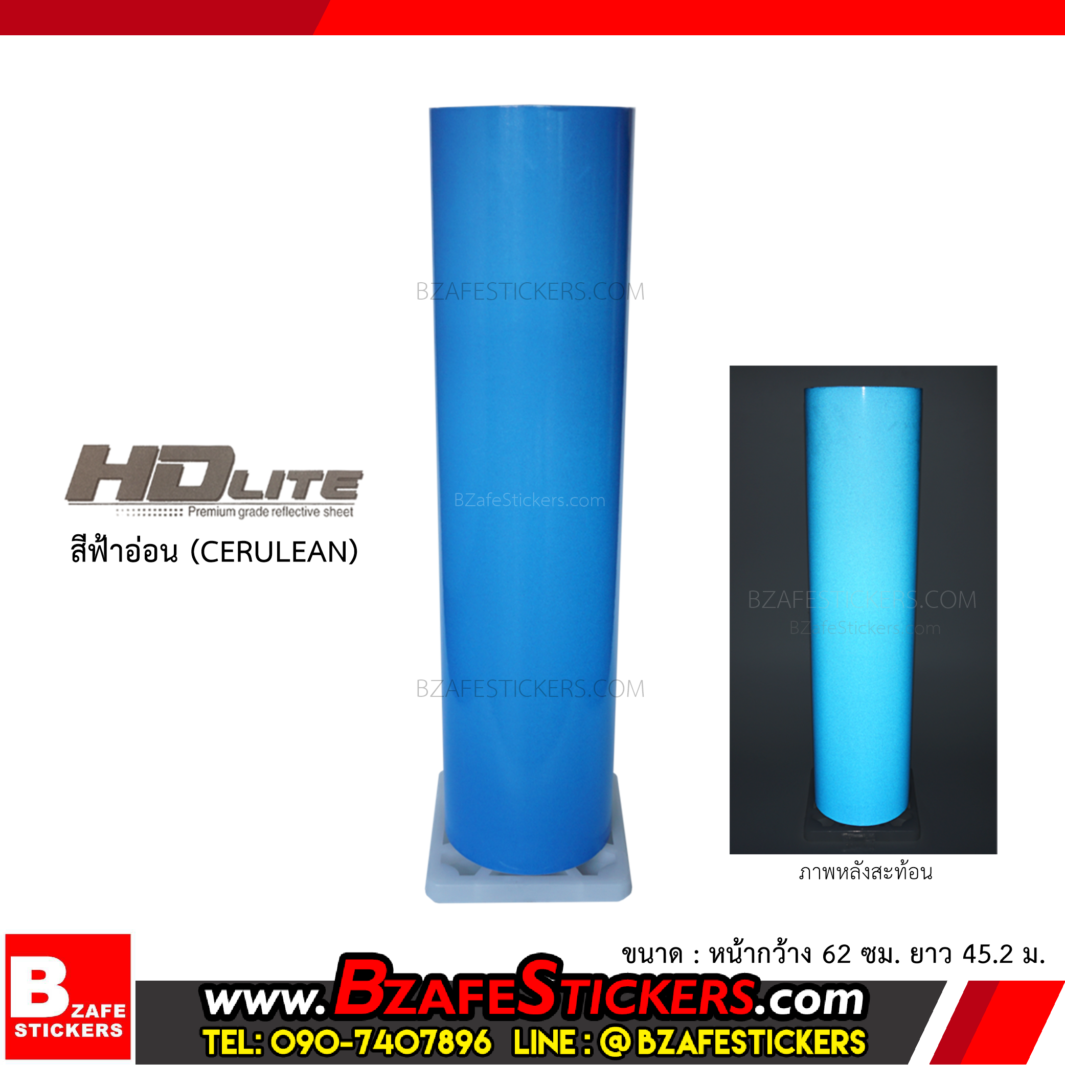 สติ๊กเกอร์สะท้อนแสง HDLite สีฟ้าอ่อน