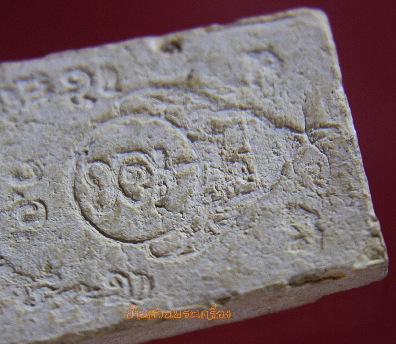 พระสมเด็จพิมพ์ปรกโพธิ์ วัดอินทาราม หลังราหูอมจันทร์