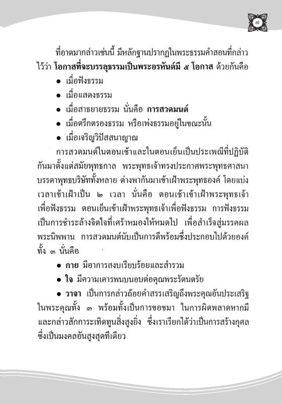 ที่สุดแห่งมนต์มหามงคลสูงสุด รหัส MB24