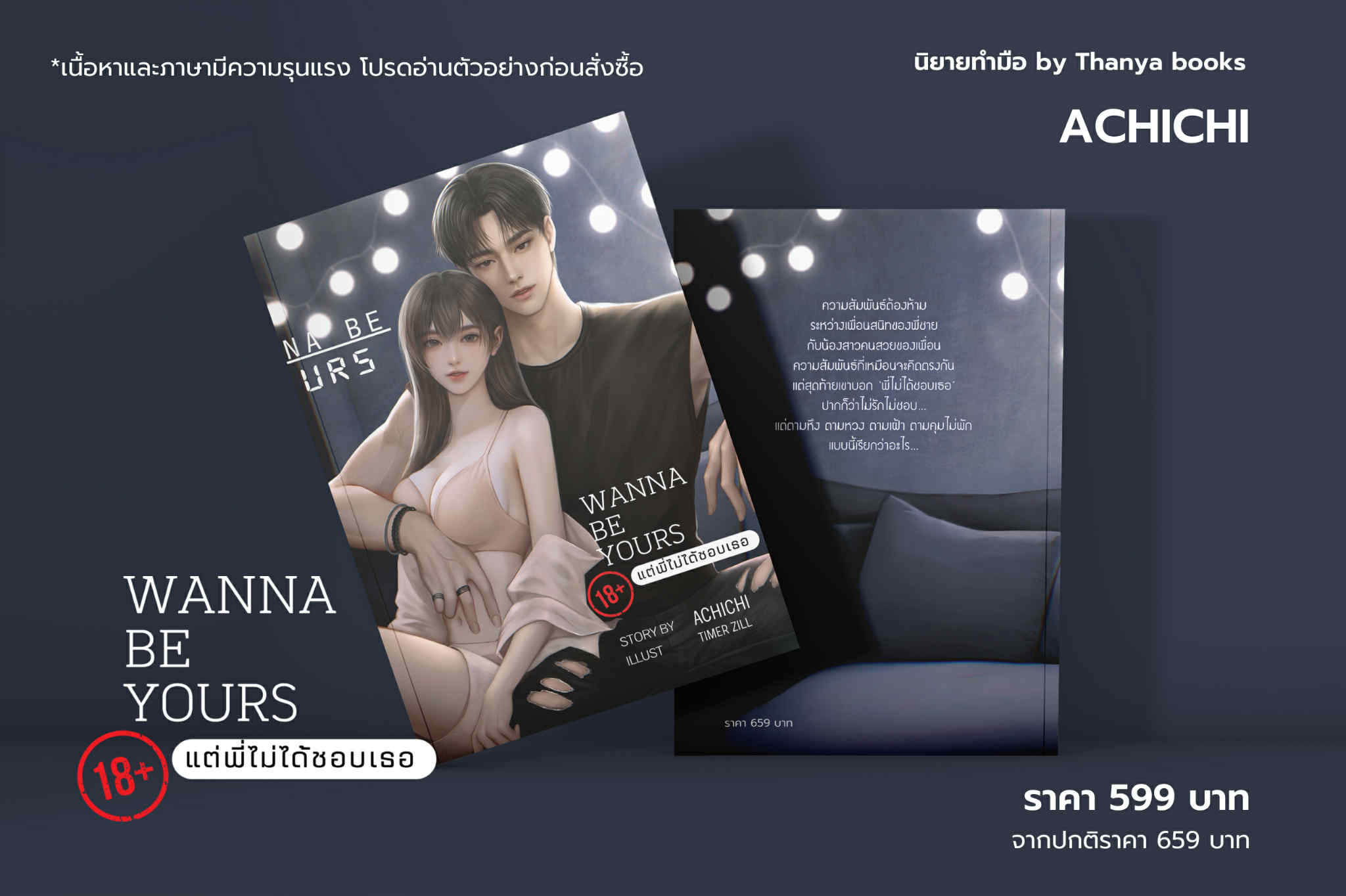 wanna be yours | แต่พี่ไม่ได้ชอบเธอ / ACHICHI (หนังสือทำมือ ใหม)