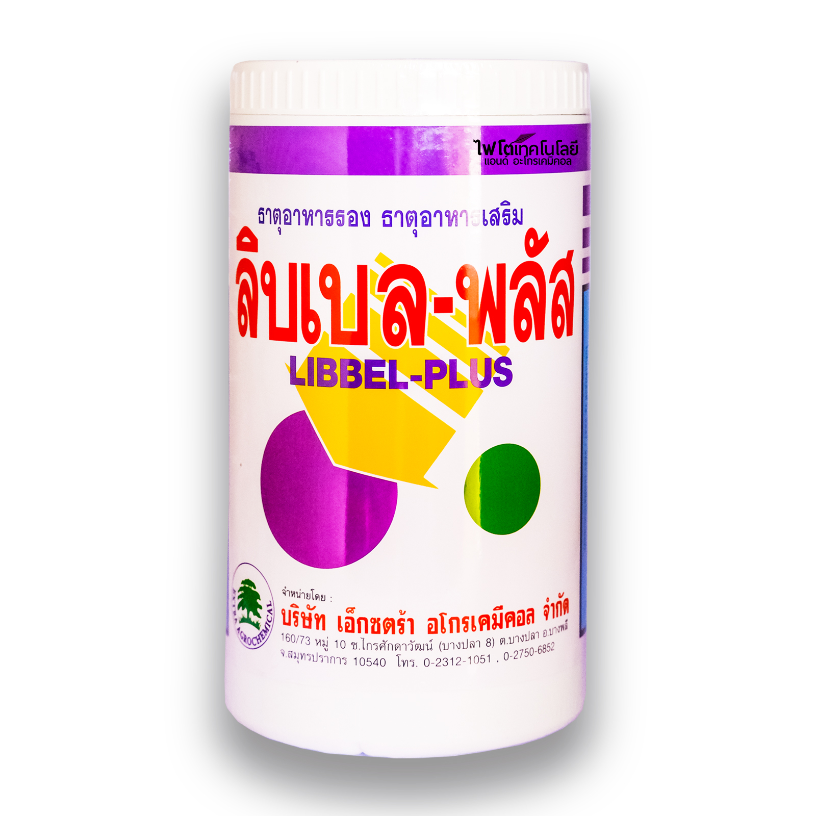 [ยกลัง] LIBBEL-PLUS ผงจุลธาตุคีเลต รวมธาตุอาหาร รอง+เสริม ลิบเบล-พลัส บรรจุ 1 กิโลกรัม ยกลัง 12 กระปุก