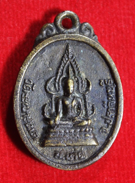 เหรียญหล่อพระพุทธชินราช พระครูทองแดง วัดระเบาะเกต จ.ปราจีนบุรี