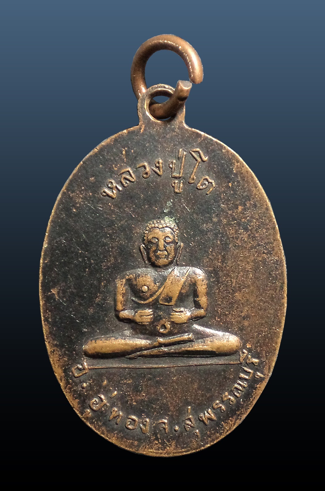 เหรียญหลวงพ่อฉลวย หลังหลวงปู่โต วัดปัญจมิตรชลิตาราม อู่ทอง สุพรรณบุรี