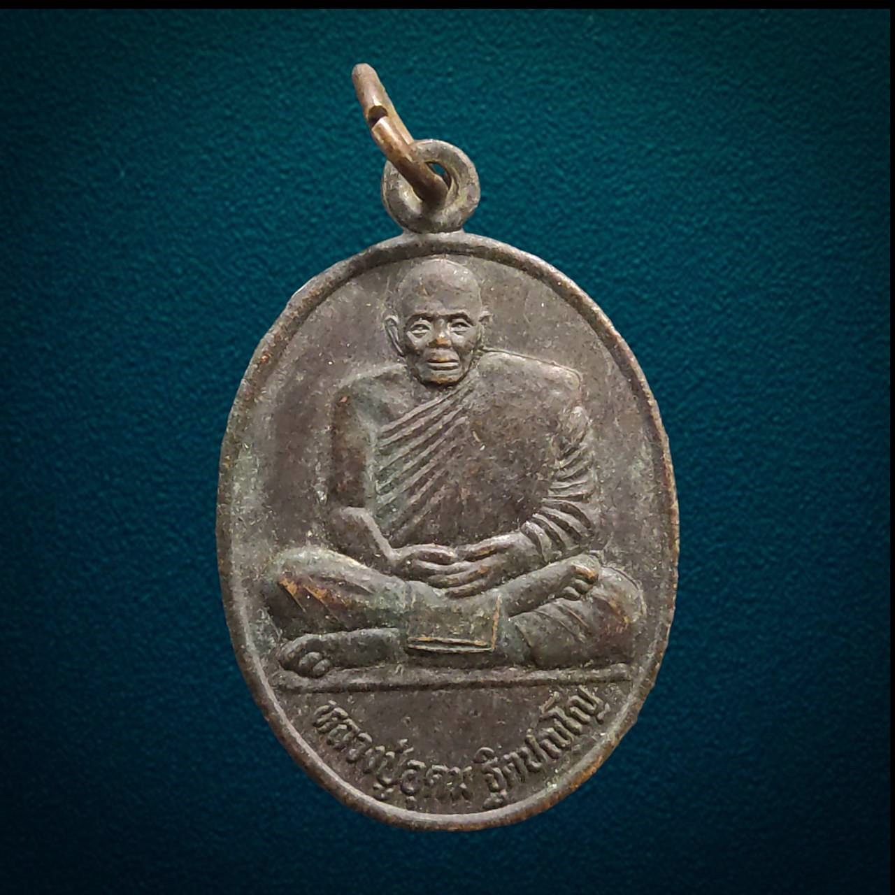 เหรียญหลวงปู่อุดม ฐิตปัญโญ วัดป่าสารไพรวัลย์ บ้านป่าเป้า ตำบลดงเย็น อำเภอบ้านดุง จังหวัดอุดรธานี