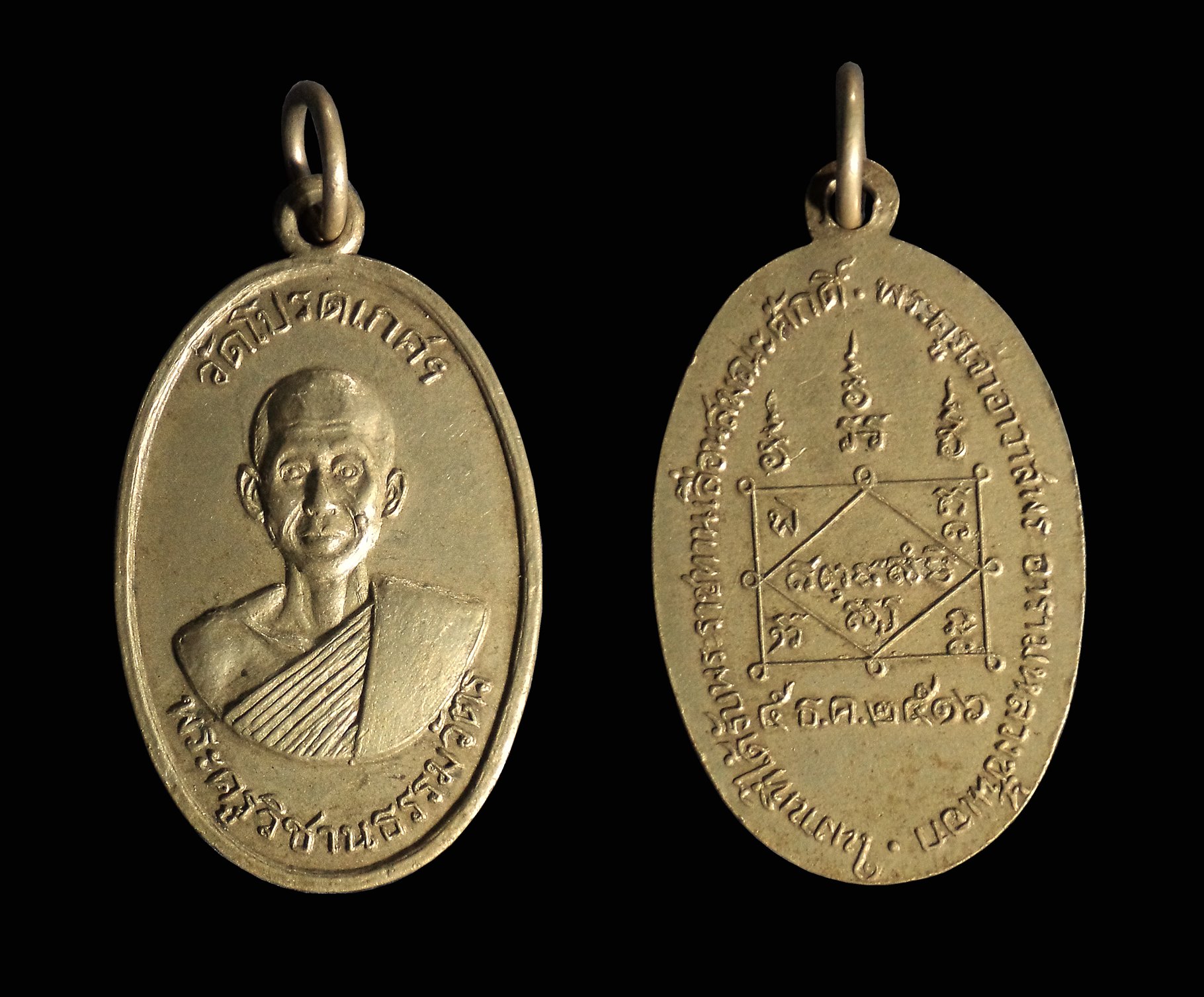 เหรียญรุ่นแรกพระครูวิชานธรรมวัตร(เจริญ) วัดโปรดเกศเชษฐาราม(พระอารามหลวง) จ.สมุทรปราการ ปี2516