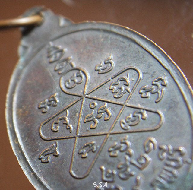 เหรียญหลวงพ่อสาย สุจิตโต วัดไลย์ ลพบุรี ปี๒๕๒๑