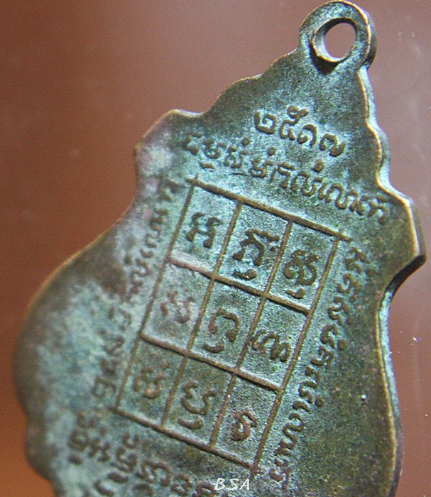 เหรียญหลวงพ่อผิว สีลวิสุทโธ วัดสง่างาม พระเกจิดังปราจีนบุรี พ.ศ.๒๕๑๗ รุ่นพิเศษ