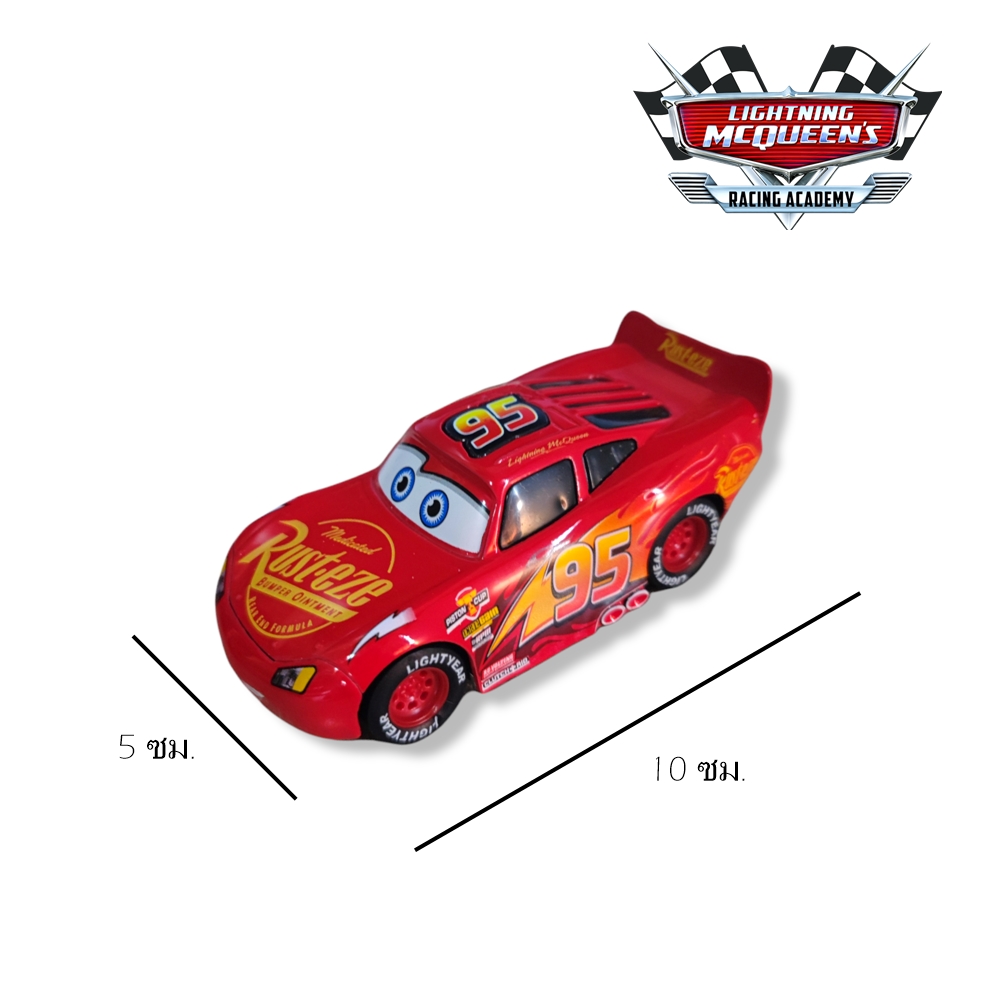รถเหล็ก Lightning Mcqueen - ไลท์นิ่ง แม็คควีน ไซด์กลาง