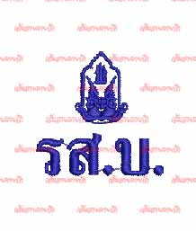ตรารร.รัตนโกสินทร์สมโภช