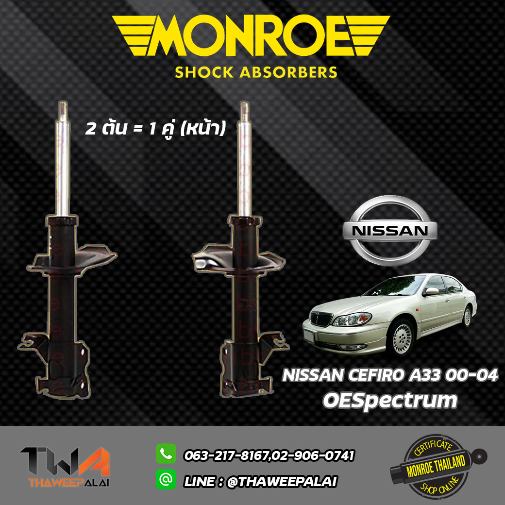 โช๊คอัพหน้า Nissan CEFIRO A33 ปี2000/ Monroe OESpectrum
