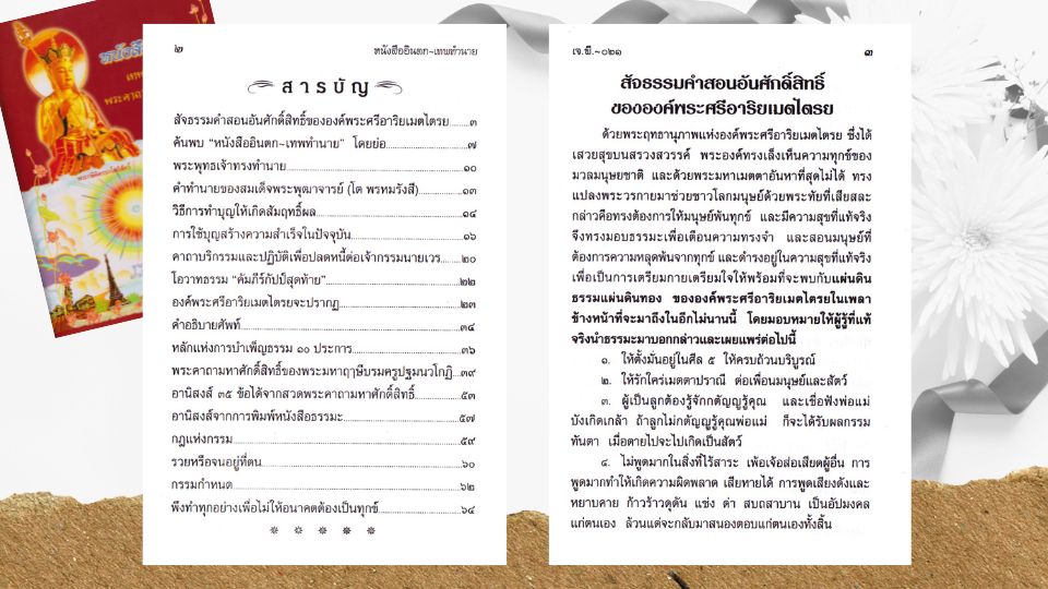 หนังสืออินตก หนังสือแจกงานศพ ของชําร่วย งานฌาปนกิจ อานิสงส์ ฌาปนกิจบิดาอานิสงส์ ฌาปนกิจมารดา อานิสงส์จากการถวายหนังสือธรรมะ ของชำร่วยงานศพ