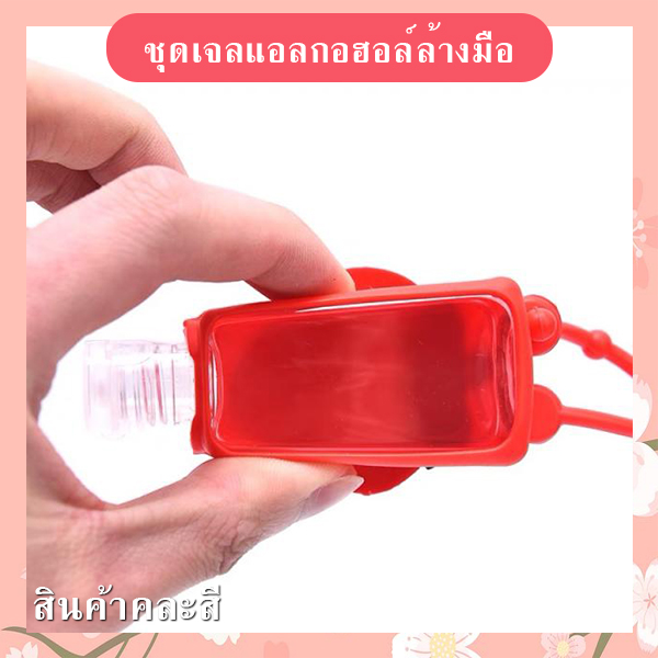ชุดเจลแอลกอฮอล์ล้างมือ รหัส GIF-09