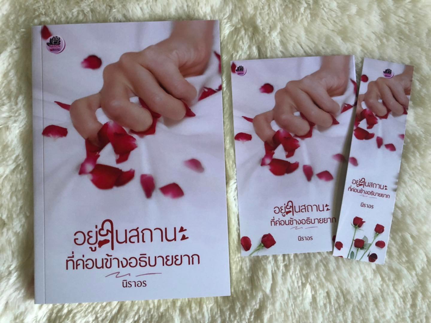 อยู่ในสถานะที่ค่อนข้างอธิบายยาก (NC 18+) / นิราอร (ทำมือใหม่ .แถมฟรีปกพลาสติกใส)