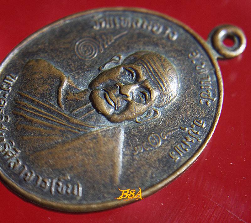 เหรียญ หลวงพ่อขืน วัดแหลมยาง ท่าแซะ จ.ชุมพร